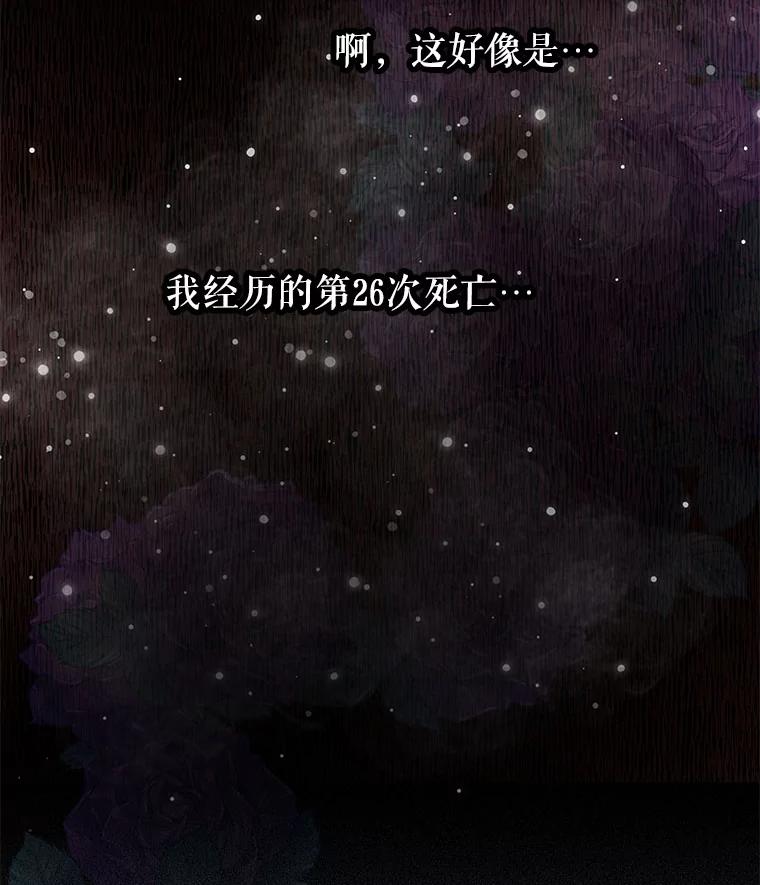 《不要相信那本日记》13.第40次轮回（1） 第23页