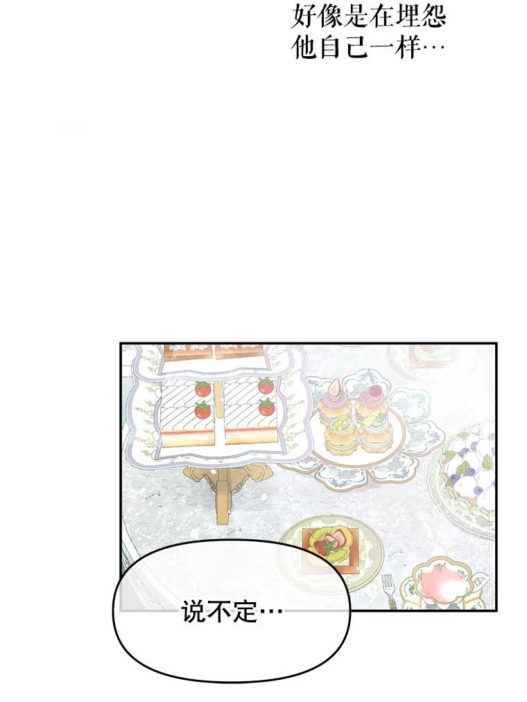 《不要相信那本日记》13.第40次轮回（1） 第65页