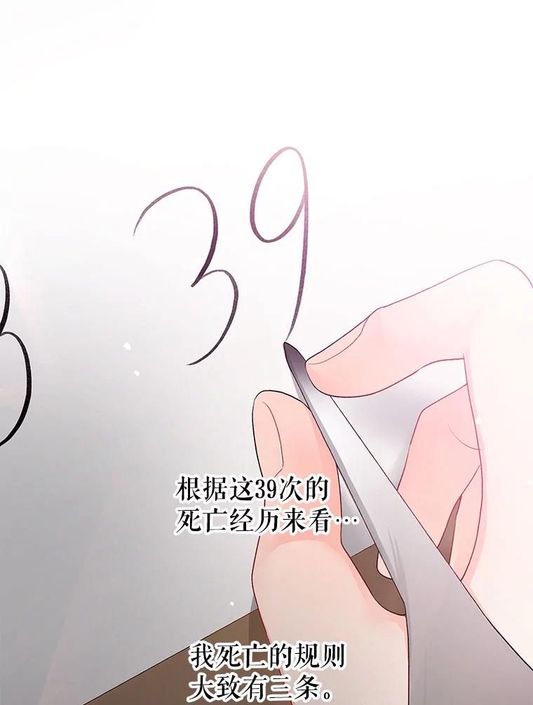 《不要相信那本日记》13.第40次轮回（1） 第15页