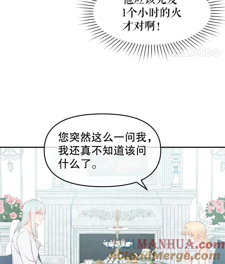 《不要相信那本日记》13.第40次轮回（1） 第49页