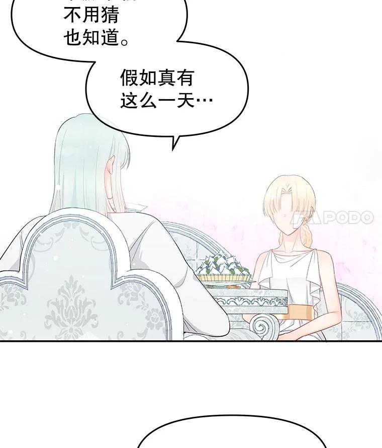 《不要相信那本日记》13.第40次轮回（1） 第56页