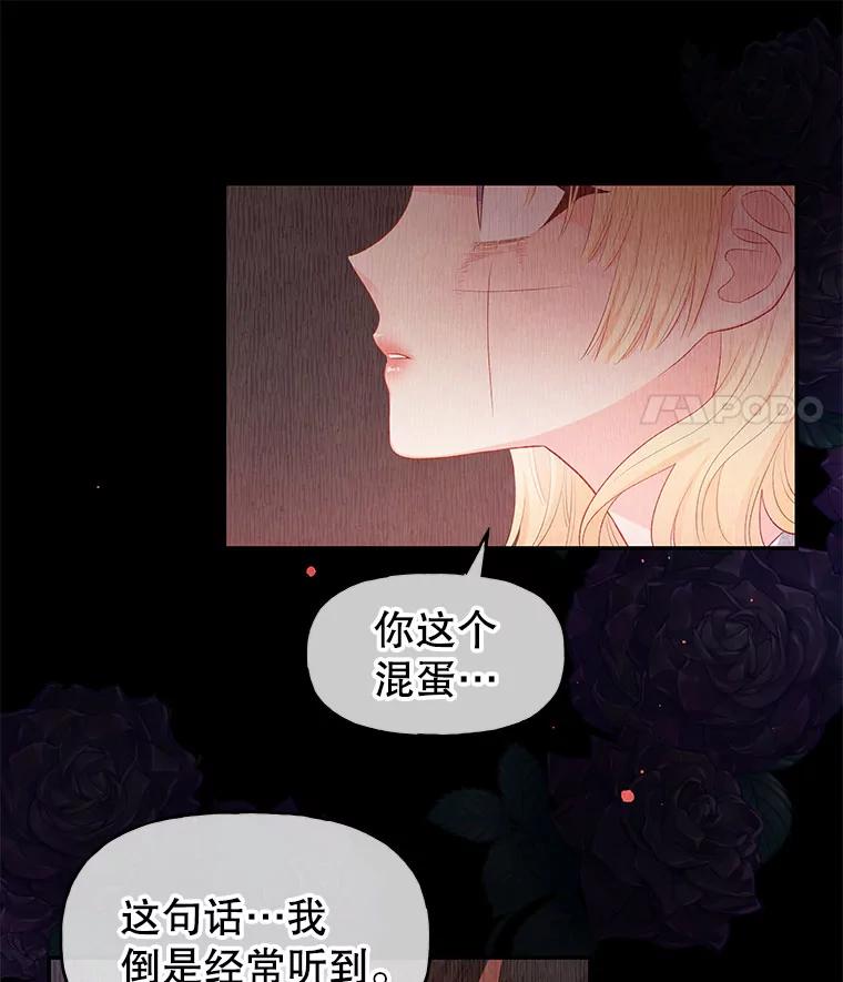《不要相信那本日记》13.第40次轮回（1） 第21页