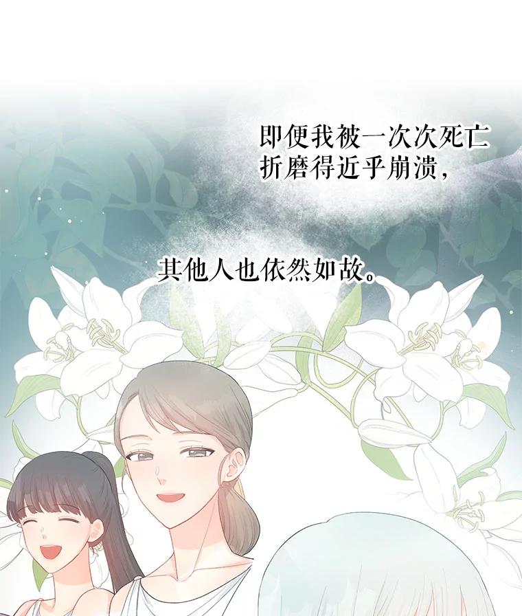 《不要相信那本日记》13.第40次轮回（1） 第8页
