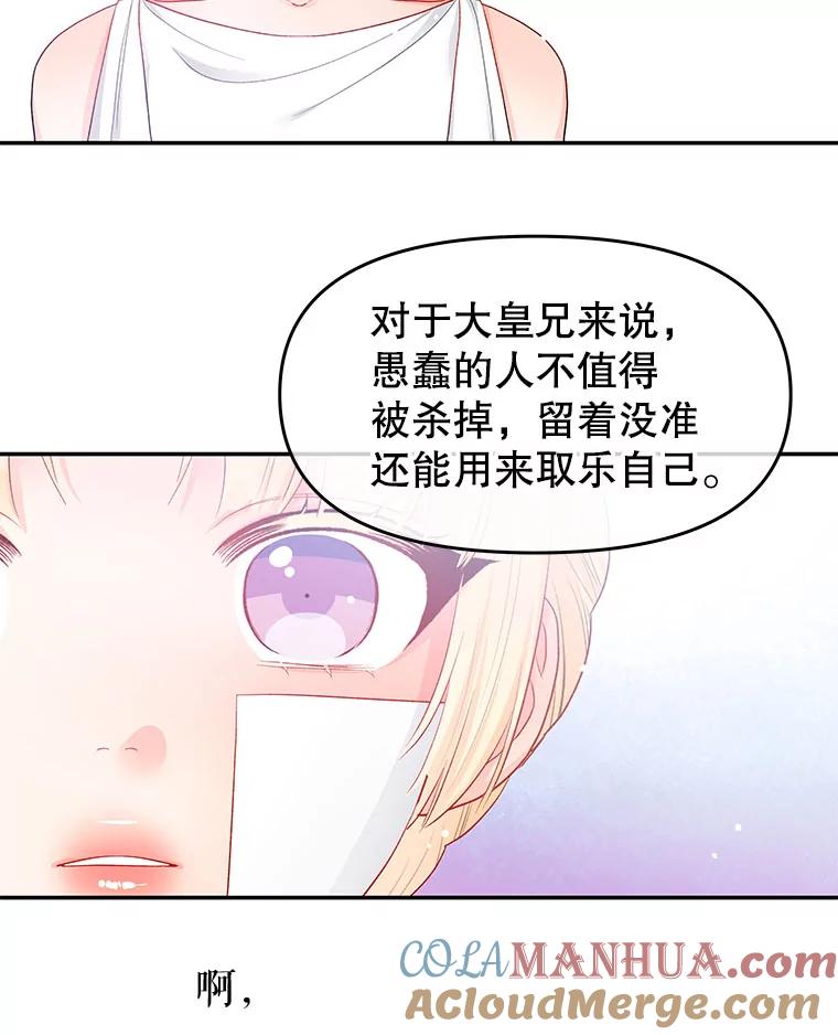 《不要相信那本日记》13.第40次轮回（1） 第67页