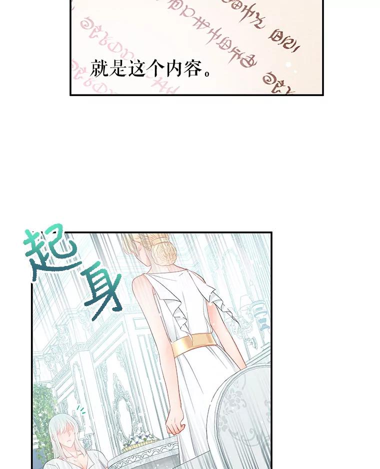 《不要相信那本日记》13.第40次轮回（1） 第69页