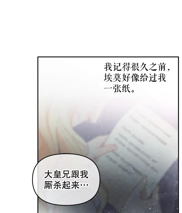 《不要相信那本日记》13.第40次轮回（1） 第53页