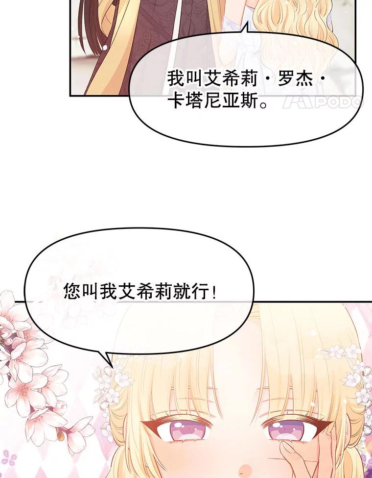 《不要相信那本日记》14.第40次轮回（2） 第24页