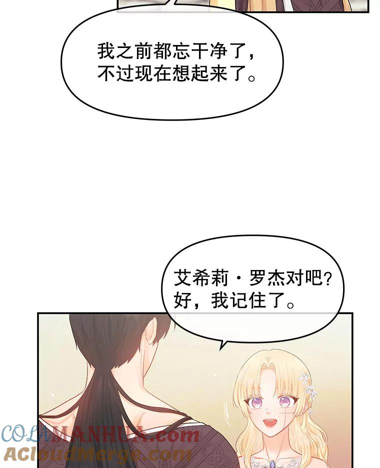 《不要相信那本日记》14.第40次轮回（2） 第28页