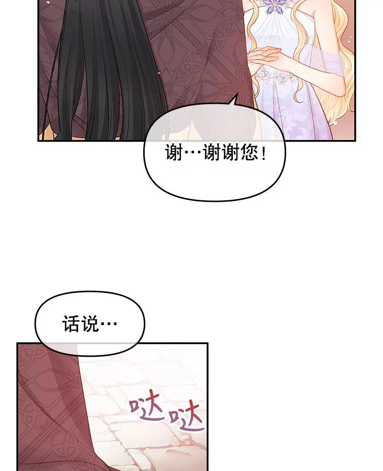 《不要相信那本日记》14.第40次轮回（2） 第29页