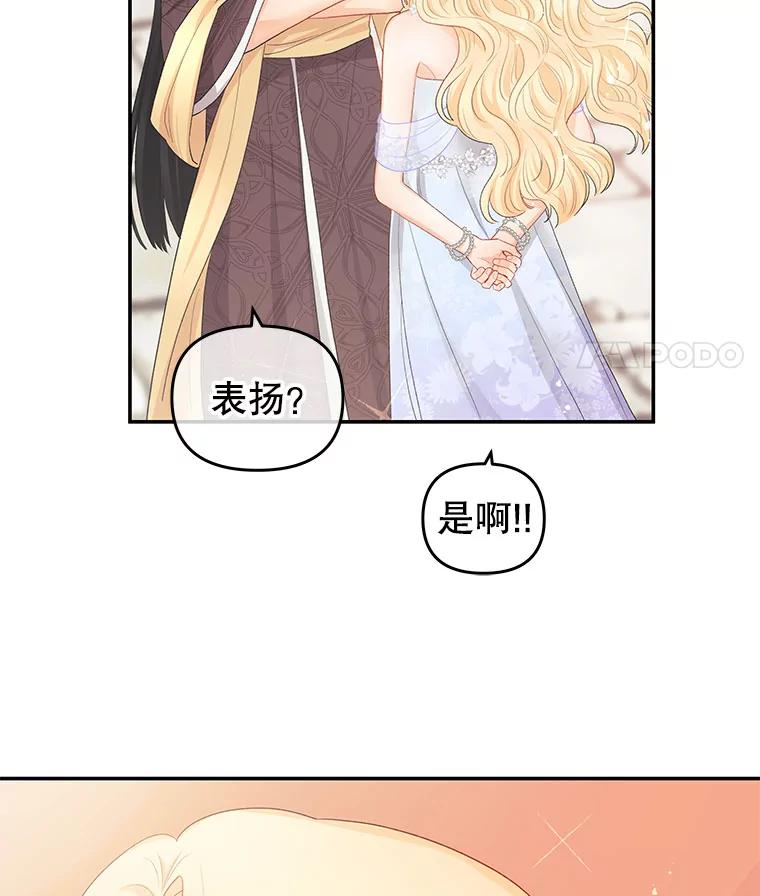 《不要相信那本日记》14.第40次轮回（2） 第62页