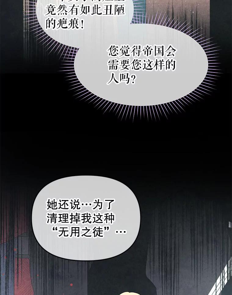 《不要相信那本日记》14.第40次轮回（2） 第74页