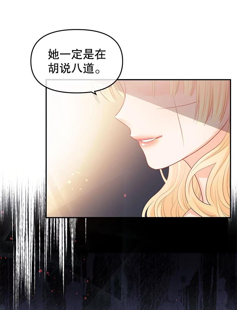 《不要相信那本日记》14.第40次轮回（2） 第77页