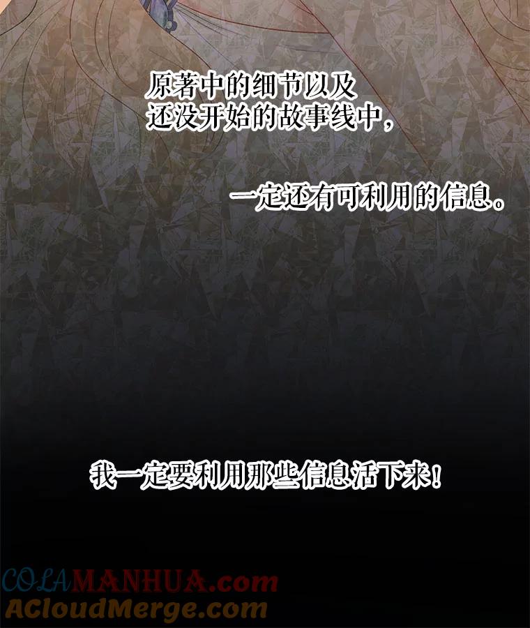 《不要相信那本日记》14.第40次轮回（2） 第64页