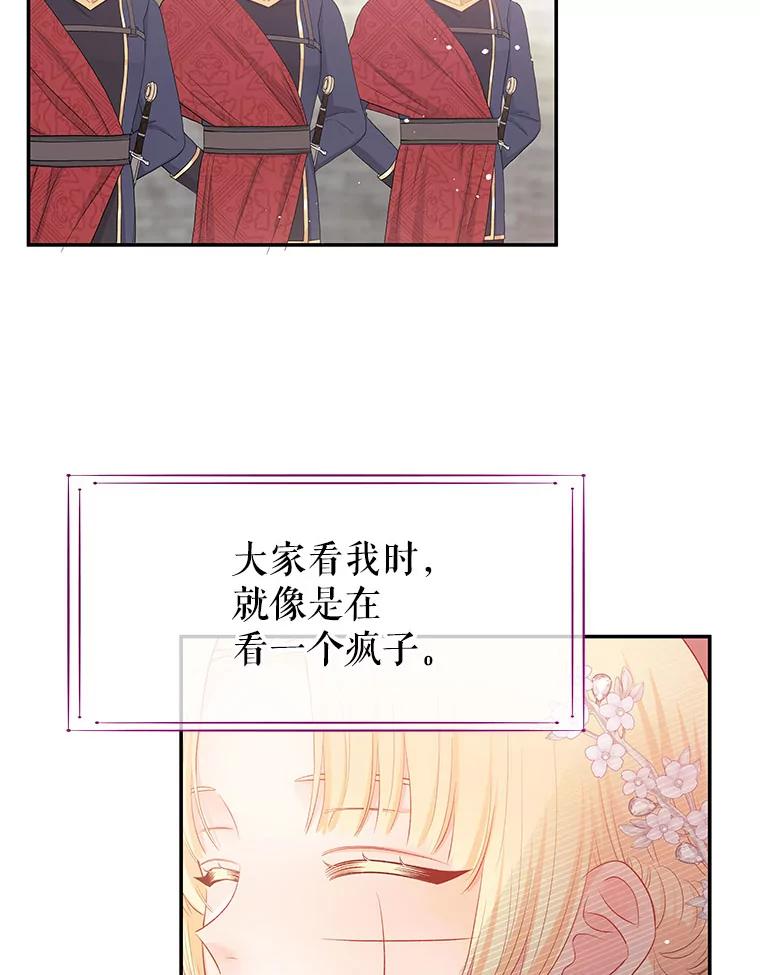 《不要相信那本日记》14.第40次轮回（2） 第21页
