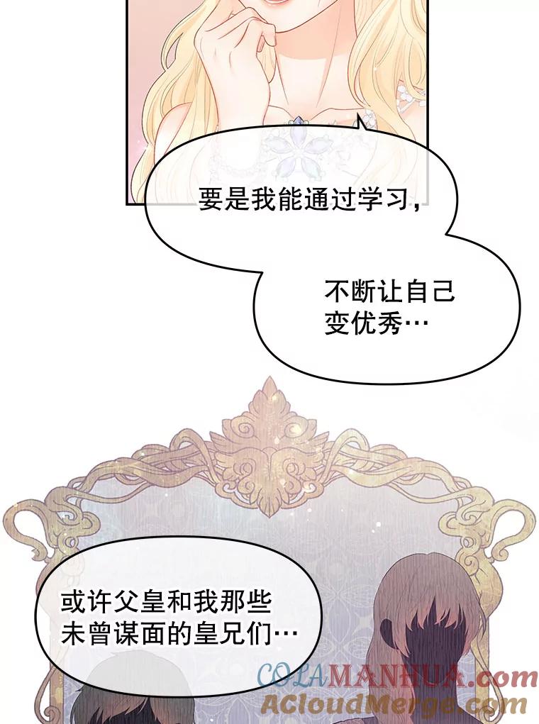 《不要相信那本日记》14.第40次轮回（2） 第67页