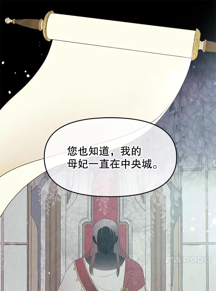 《不要相信那本日记》14.第40次轮回（2） 第65页