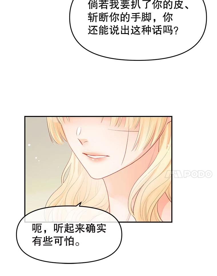 《不要相信那本日记》14.第40次轮回（2） 第44页