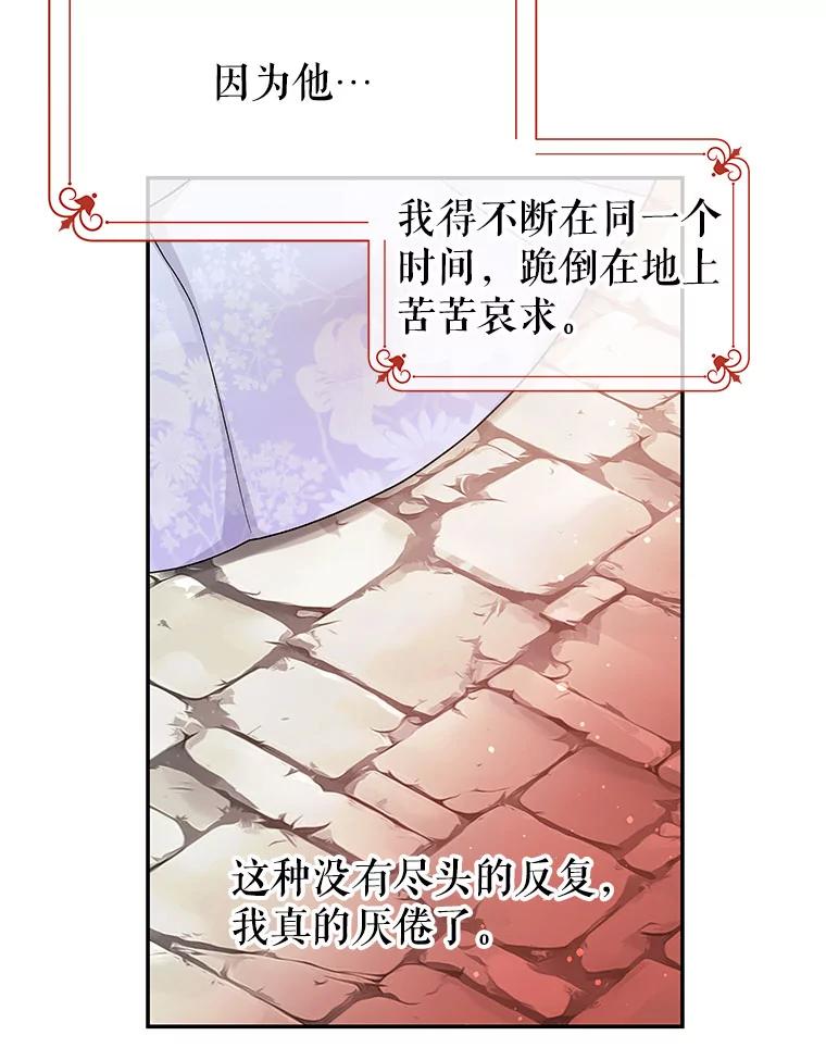 《不要相信那本日记》14.第40次轮回（2） 第42页
