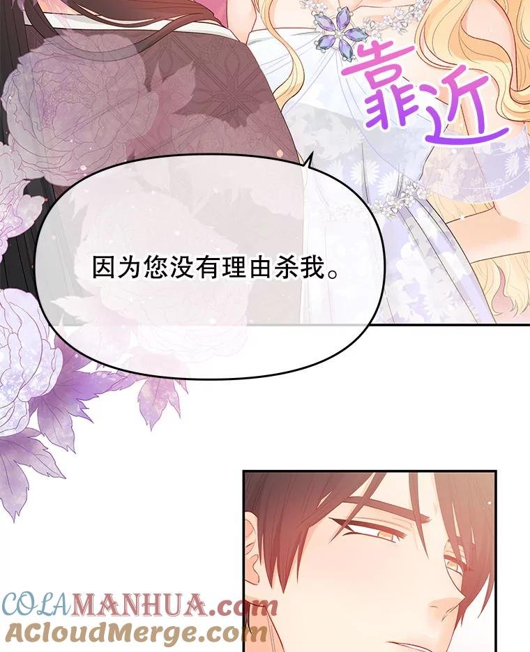 《不要相信那本日记》14.第40次轮回（2） 第46页