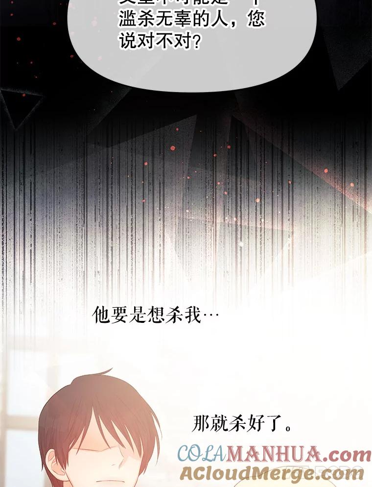 《不要相信那本日记》14.第40次轮回（2） 第79页
