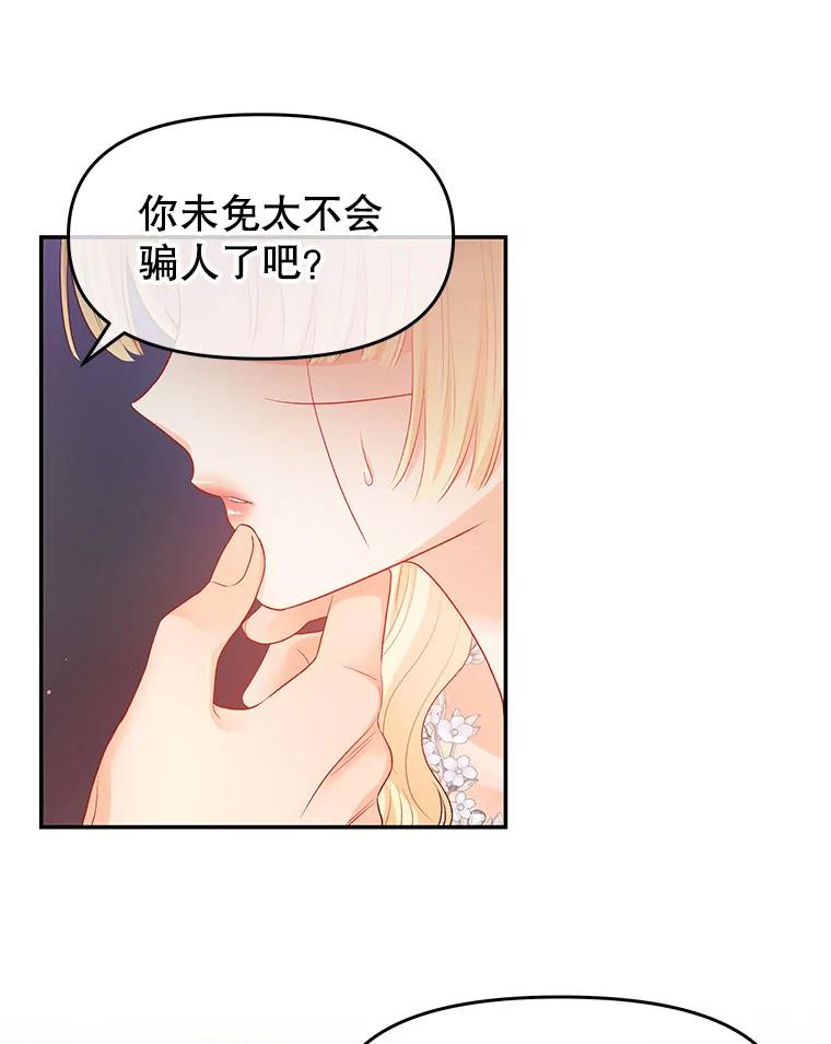 《不要相信那本日记》14.第40次轮回（2） 第32页