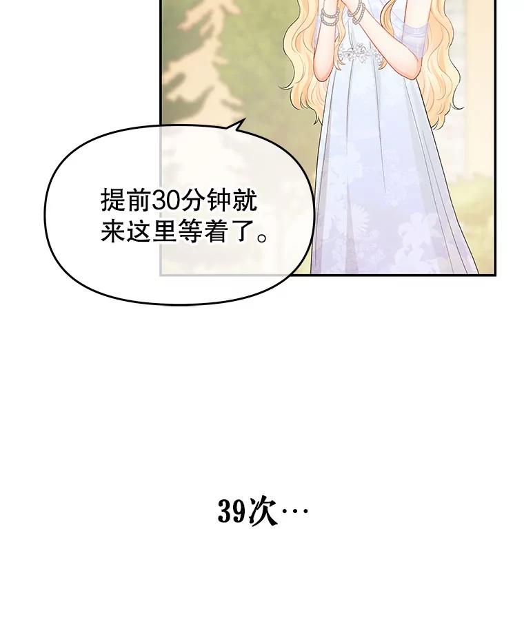 《不要相信那本日记》14.第40次轮回（2） 第57页