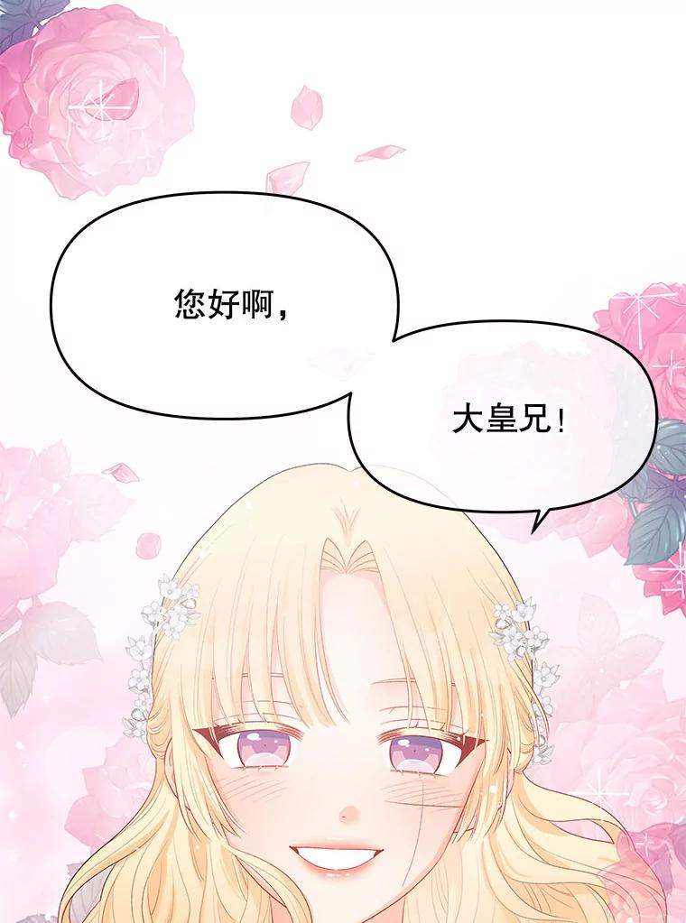 《不要相信那本日记》14.第40次轮回（2） 第9页