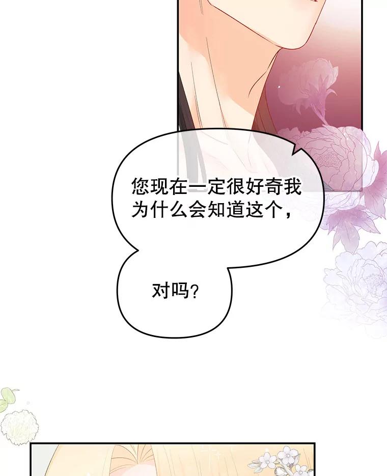 《不要相信那本日记》14.第40次轮回（2） 第47页