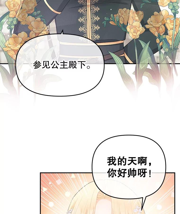 《不要相信那本日记》14.第40次轮回（2） 第54页