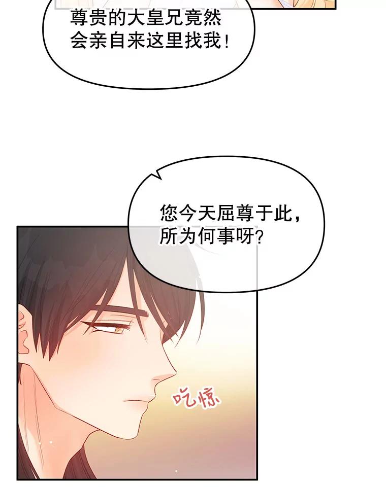 《不要相信那本日记》14.第40次轮回（2） 第18页