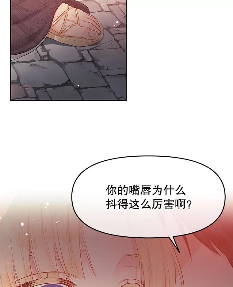 《不要相信那本日记》14.第40次轮回（2） 第30页