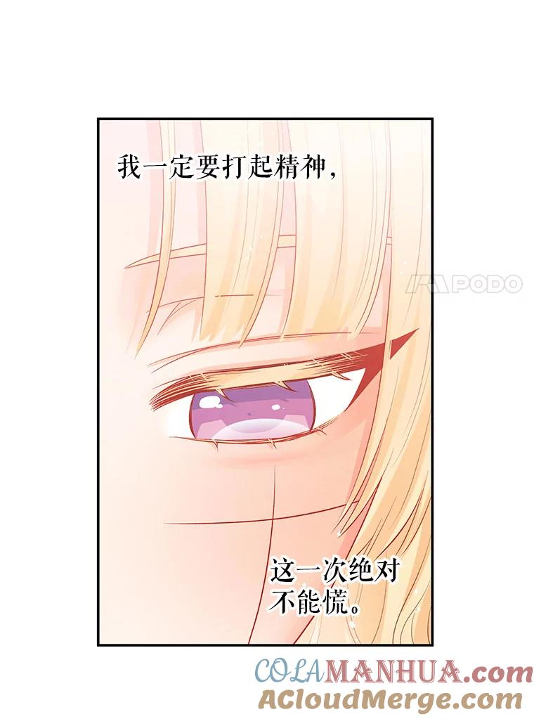 《不要相信那本日记》14.第40次轮回（2） 第7页