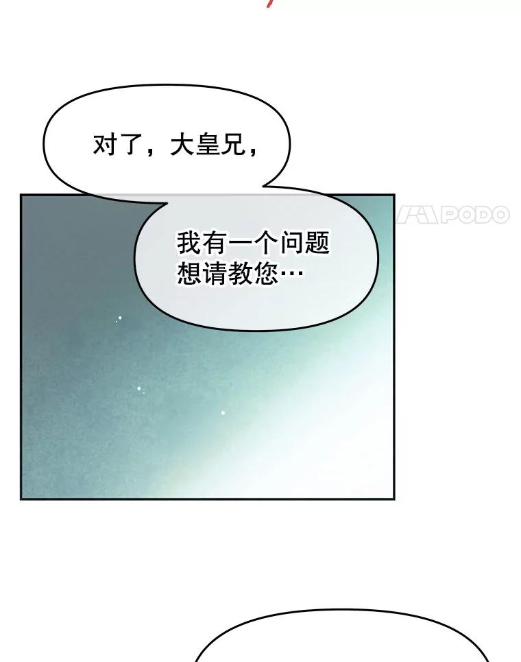《不要相信那本日记》14.第40次轮回（2） 第72页