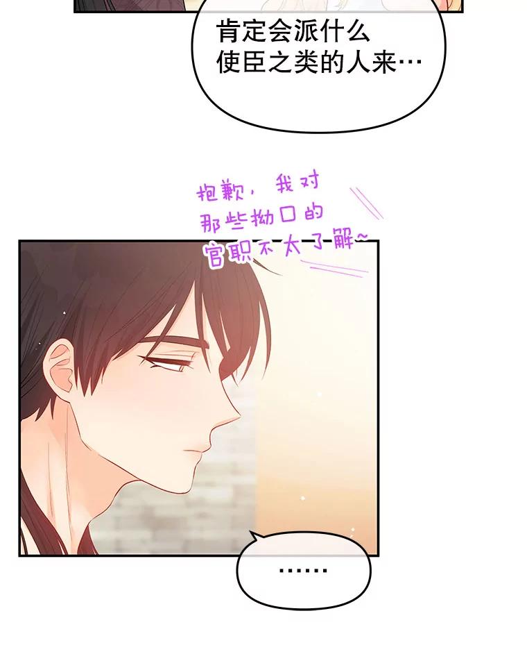 《不要相信那本日记》14.第40次轮回（2） 第50页