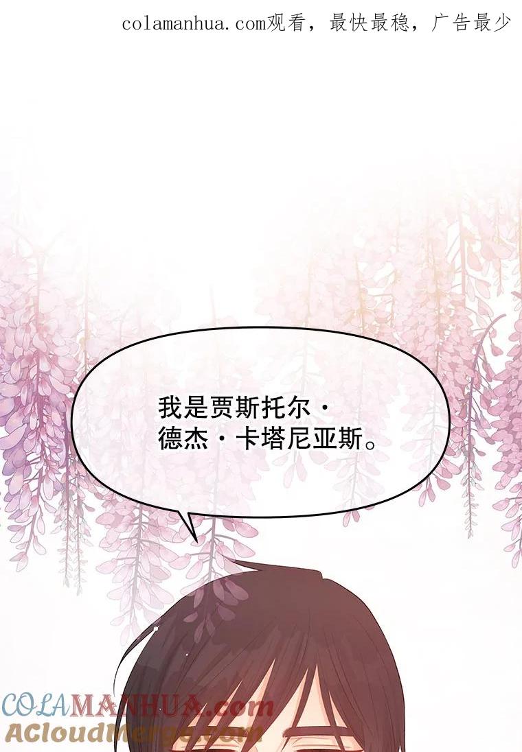 《不要相信那本日记》14.第40次轮回（2） 第1页