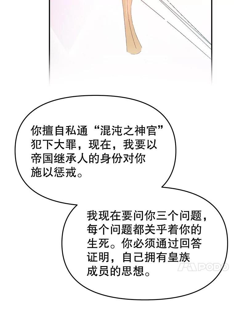 《不要相信那本日记》15.第40次轮回（3） 第52页