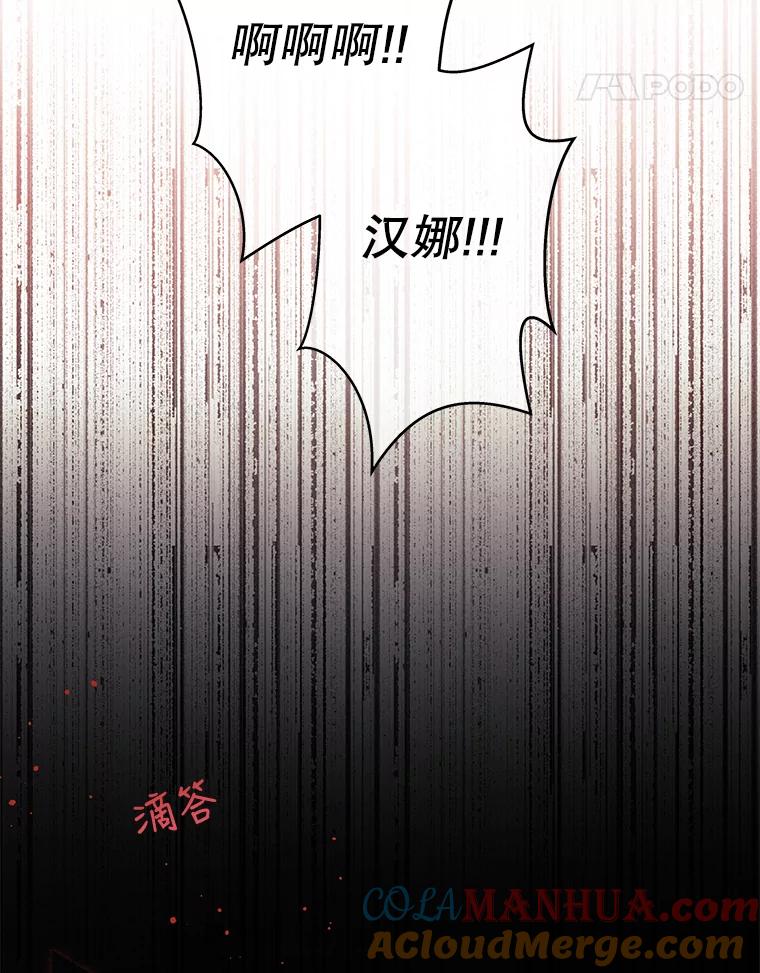 《不要相信那本日记》15.第40次轮回（3） 第97页