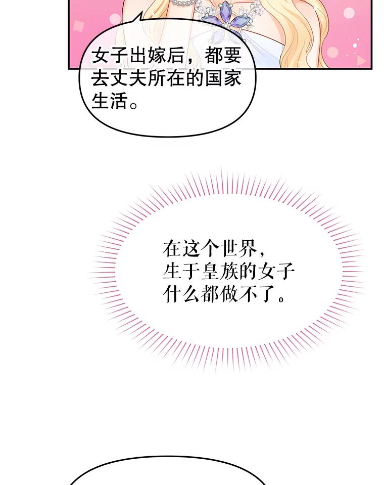 《不要相信那本日记》15.第40次轮回（3） 第58页