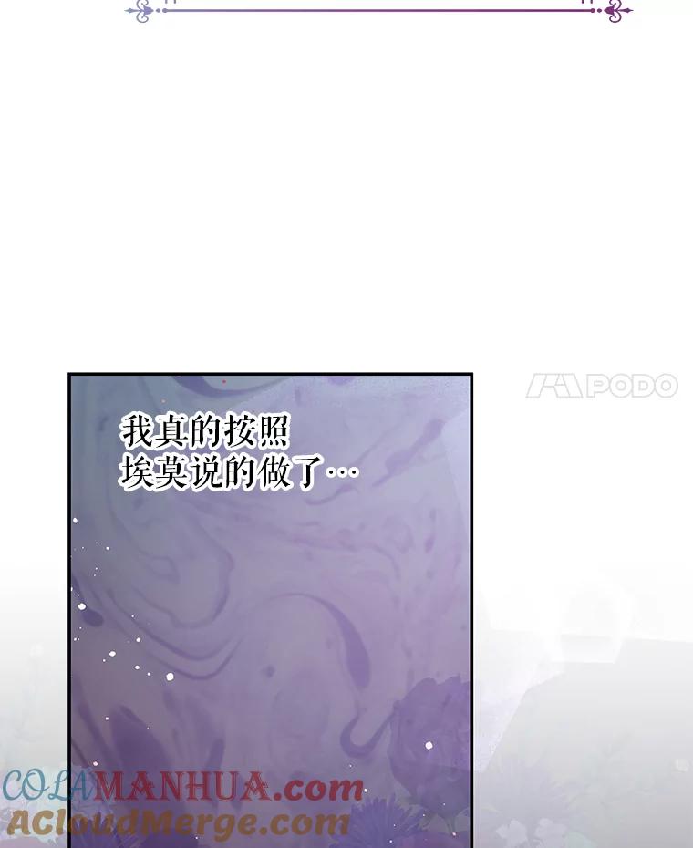 《不要相信那本日记》15.第40次轮回（3） 第69页