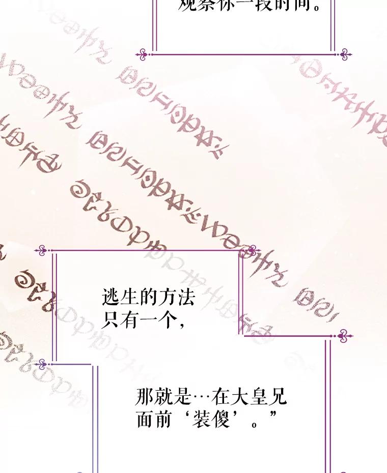 《不要相信那本日记》15.第40次轮回（3） 第68页