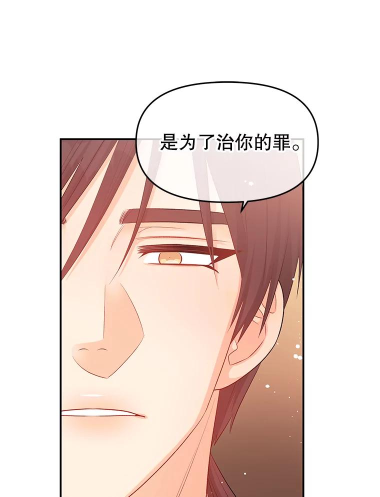 《不要相信那本日记》15.第40次轮回（3） 第42页