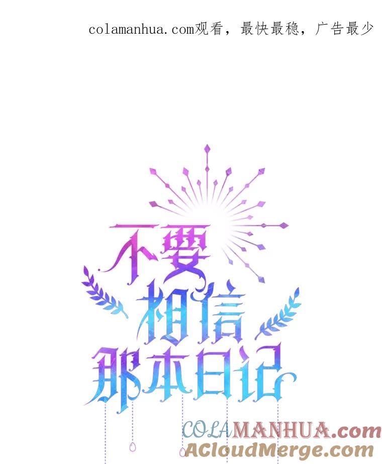《不要相信那本日记》15.第40次轮回（3） 第1页