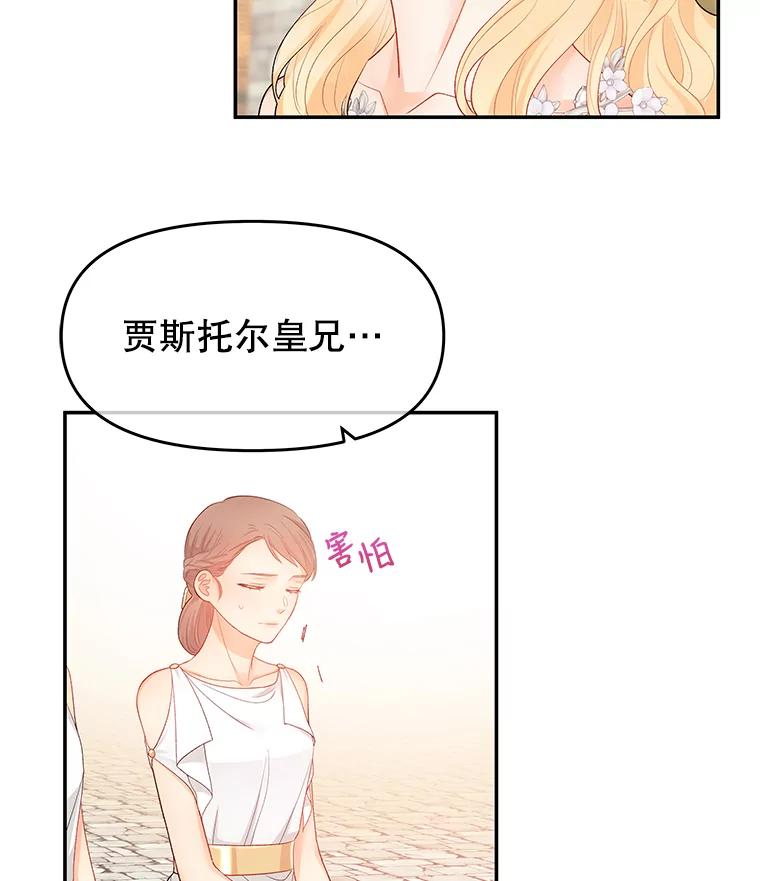 《不要相信那本日记》15.第40次轮回（3） 第75页