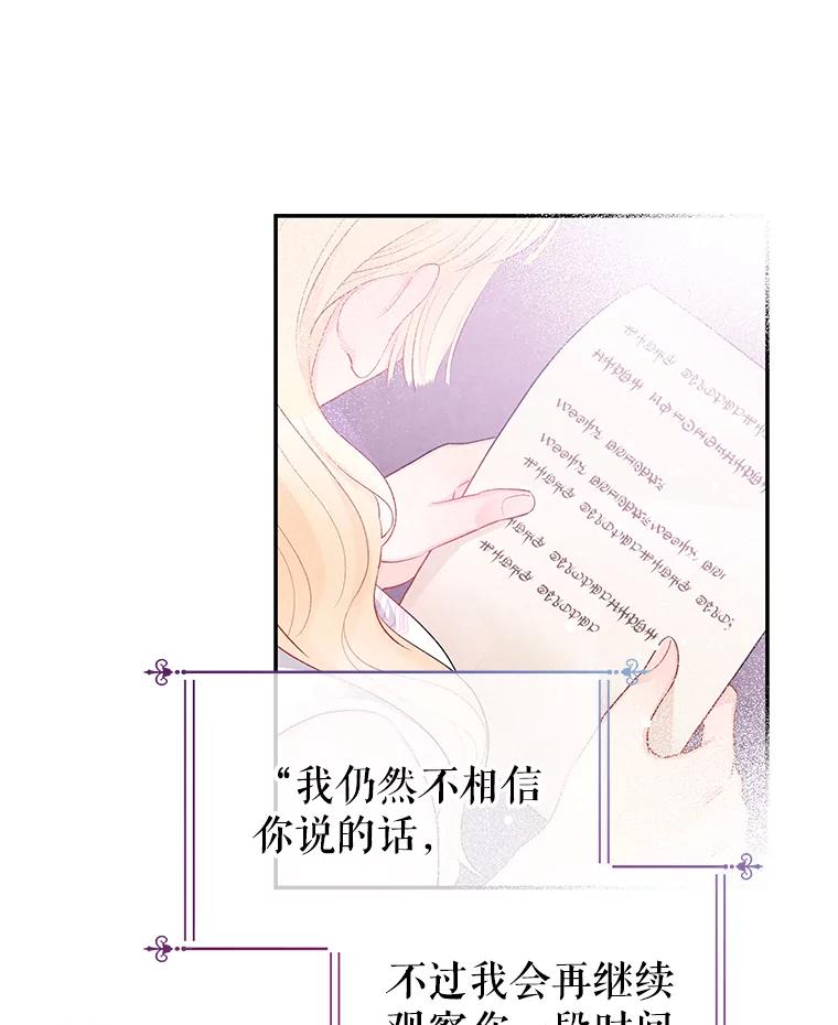 《不要相信那本日记》15.第40次轮回（3） 第67页