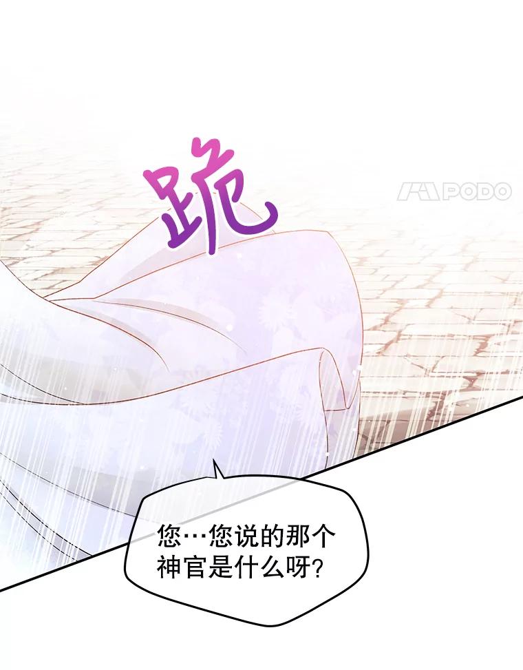 《不要相信那本日记》15.第40次轮回（3） 第80页