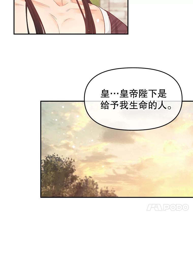 《不要相信那本日记》15.第40次轮回（3） 第62页