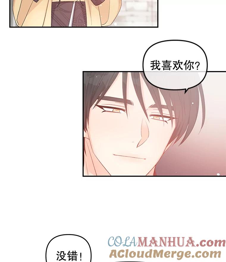 《不要相信那本日记》15.第40次轮回（3） 第21页