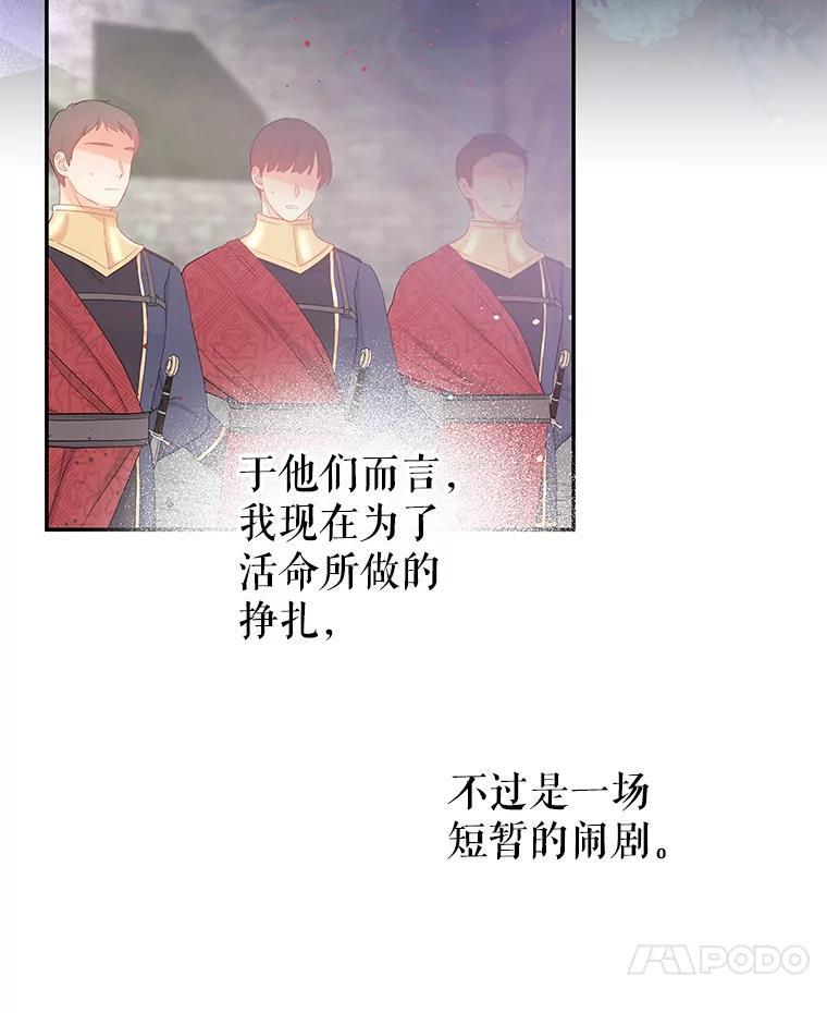 《不要相信那本日记》15.第40次轮回（3） 第72页