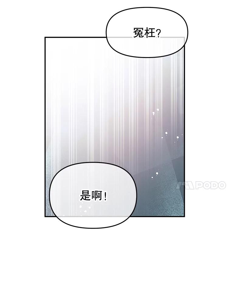 《不要相信那本日记》15.第40次轮回（3） 第83页