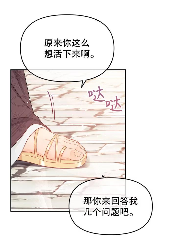 《不要相信那本日记》15.第40次轮回（3） 第48页
